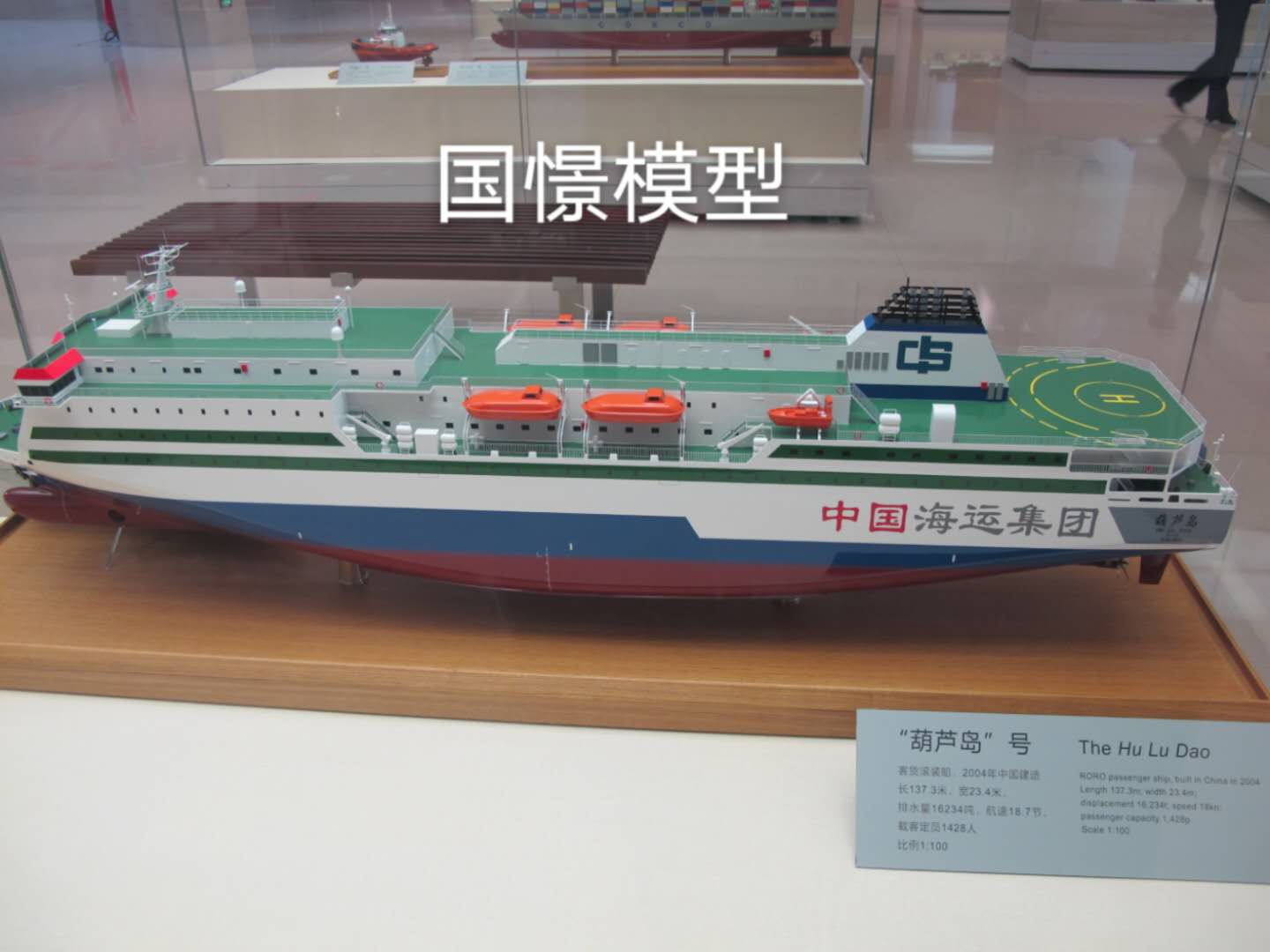 康平县船舶模型